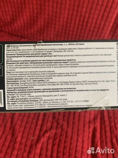 Электронные барабаны детские