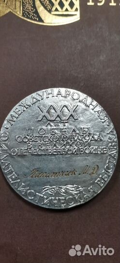 Настольные медали филателистическая выставка