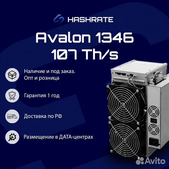 Asic майнер Avalon 1346 107T