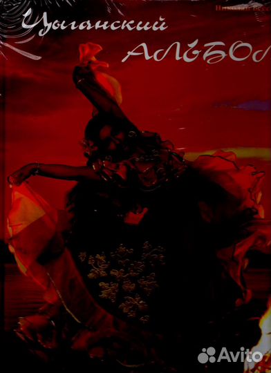 Фотоальманахи, цыганский альбом и др книги