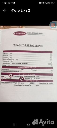 Перосъемная машина бу