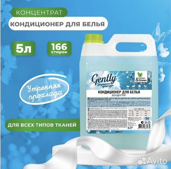 Бытовая химия Clean&Green