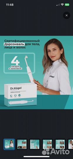 Dr.Kogel аппарат Дарсонваль