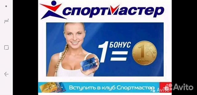 Баллы спортмастер купить. Бонусы Спортмастер фото. Бонусы Спортмастер. Спортмастер что можно оплатить баллами. Можно ли в спортмастере расплатиться купонами спасибо.