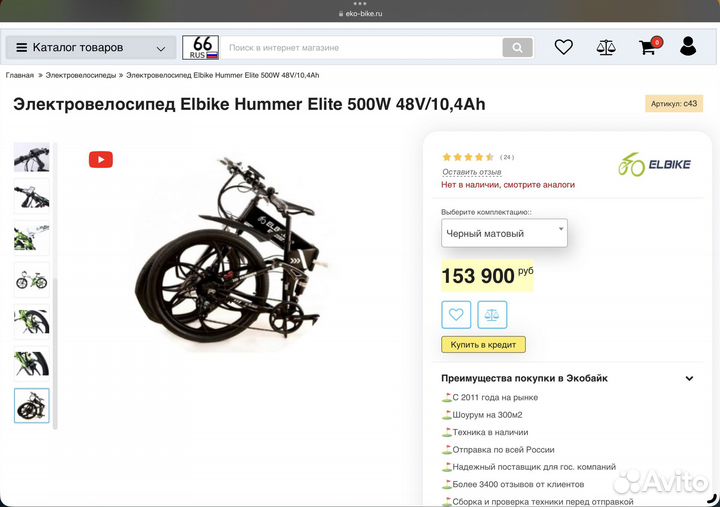 Электровелосипед Hummer Elite