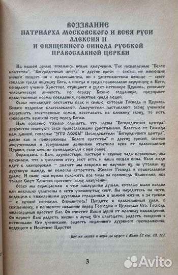 Современные секты в России. 1995