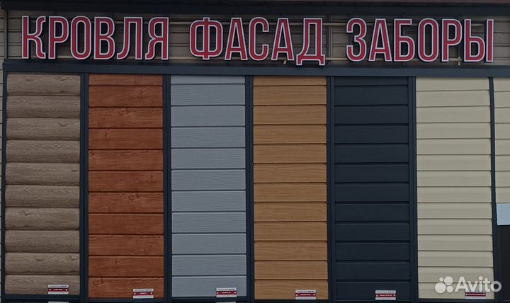 Сайдинг