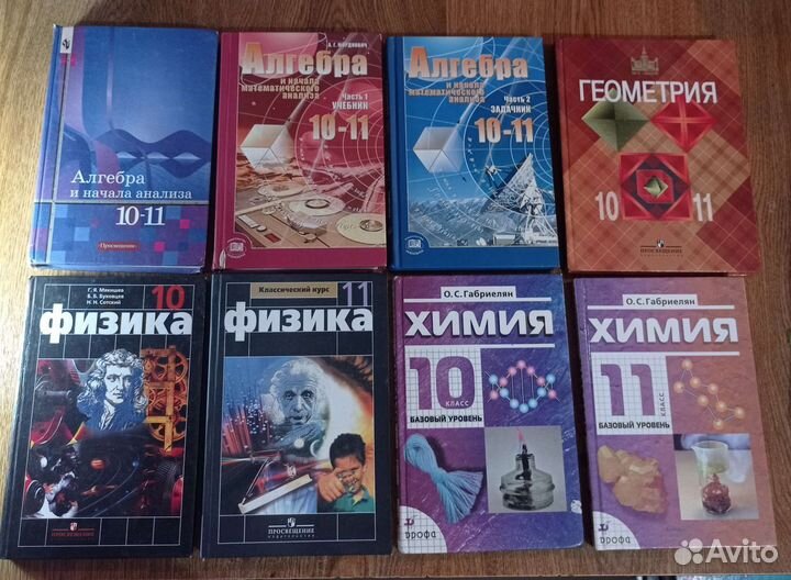 Учебники 10 11 класс по всем предметам