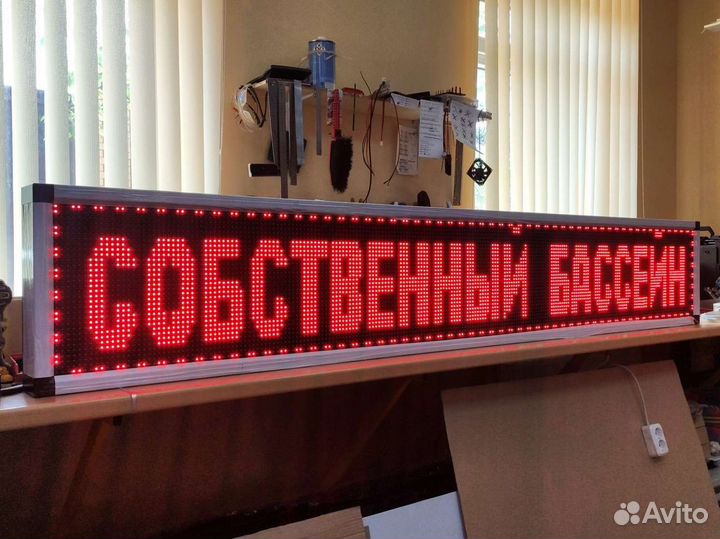 Бегущая строка 22 см красная