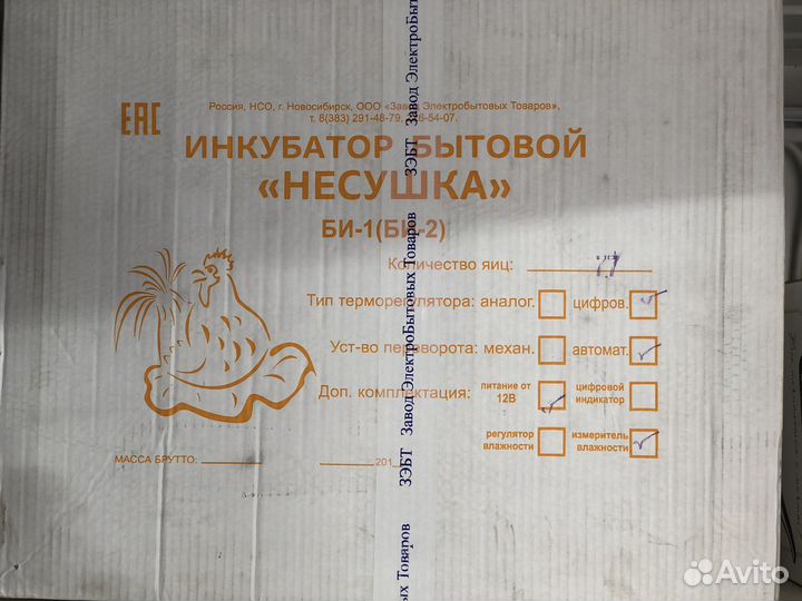Инкубатор Несушка