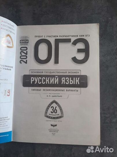 Русский язык огэ