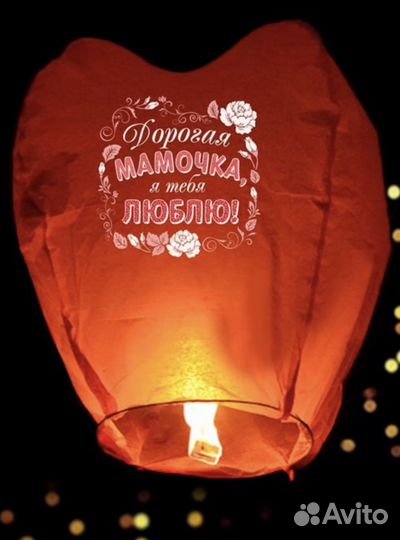 Небесный фонарь