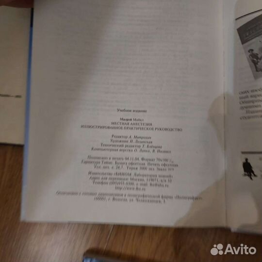 Анестезия,наркоз, миоплегия,блокады