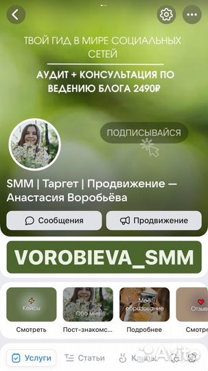 Смм, таргетолог, продвижение в соц. сетях