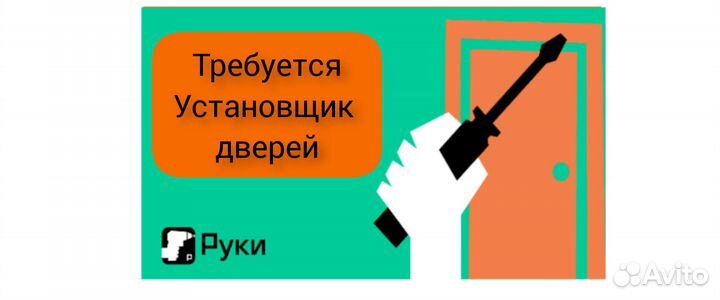 Установщик дверей