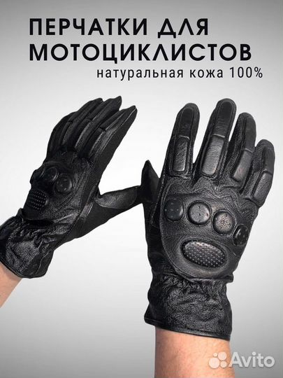 Перчатки защитные для мото. кожа/текстиль