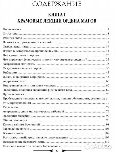 Книги по эзотерике (матрица судьбы и т.д.)