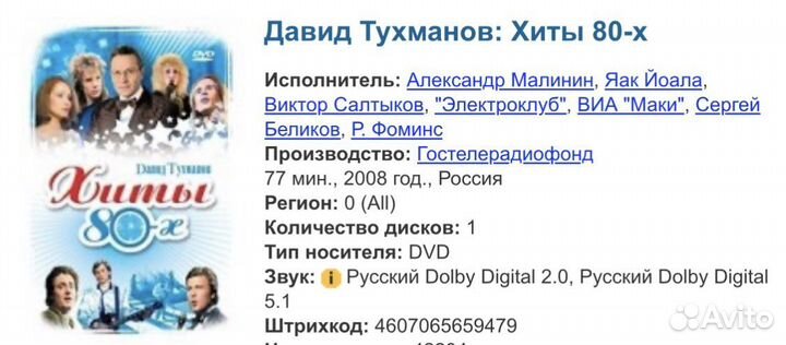 Давид Тухманов - Хиты 80-х DVD