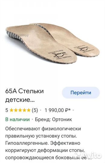 Стельки ортопедические детские