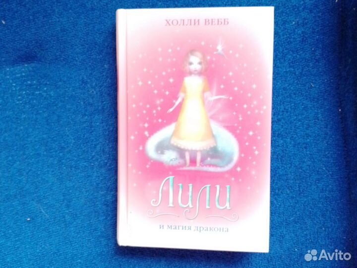 Книги Холли Вебб серия 