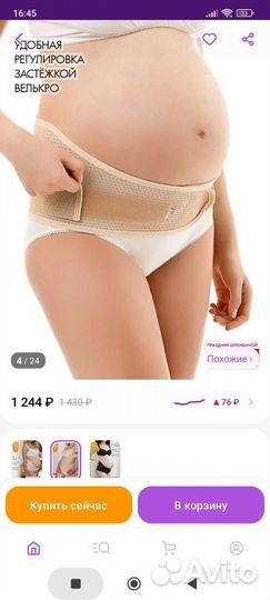 Бандаж дородовый и послеродовый