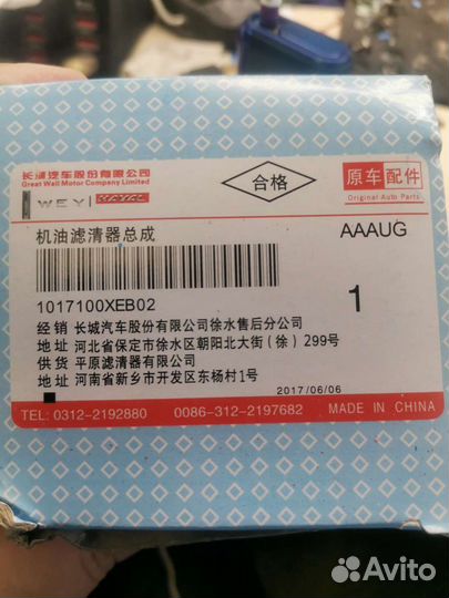 Оригинальный масляный фильтр Haval F7/F7x, Jolion