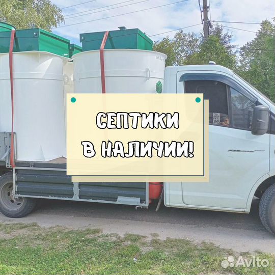 Септик