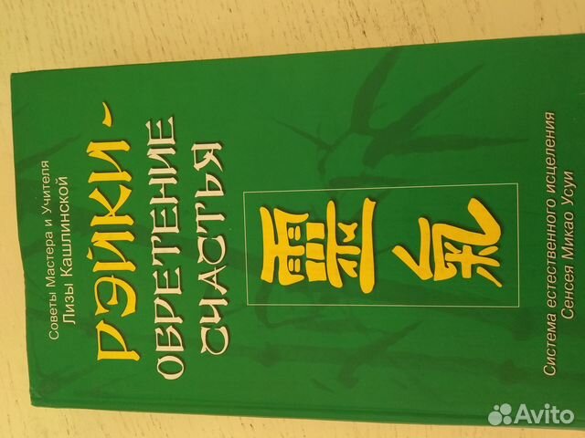 Рейки книга