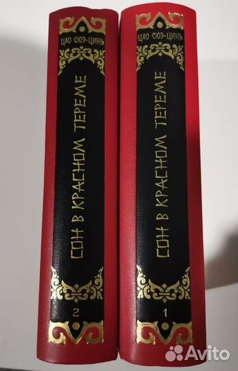 Цао Сюэ-цинь. Сон в красном тереме