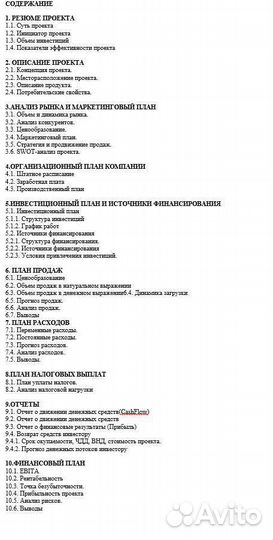 Бизнес-план, финансовая модель,тэо