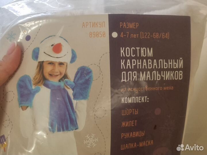 Костюм снеговика