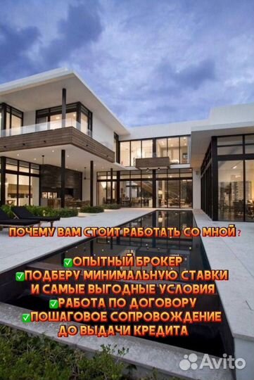 Одобрение ипотеки. Ипотечный брокер