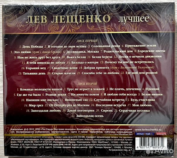 Музыкальные cd диски Лев Лещенко лучшее на 2-х сд