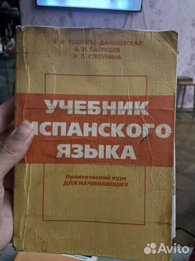 Учебник англ. яз. Бонк / учебник Испанского я