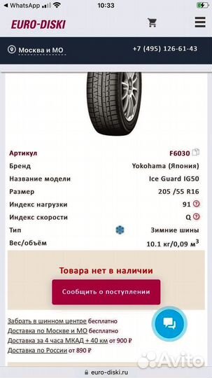 Yokohama Ice Guard IG50 205/55 R16 91Q