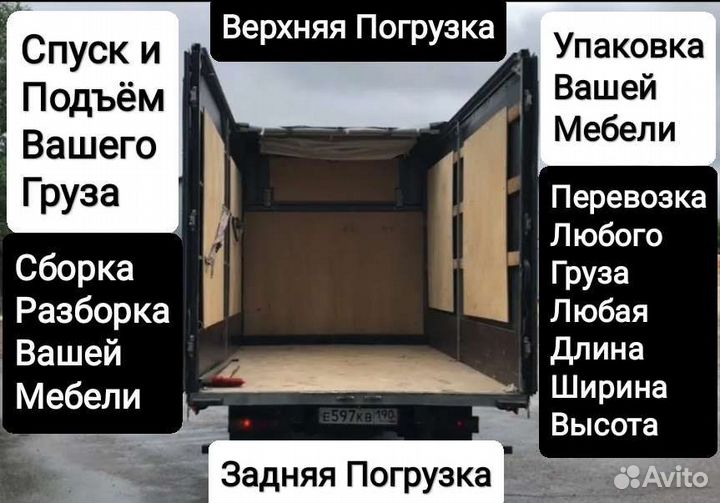 Грузоперевозки заказать газель грузчики переезды