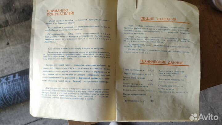 Лодка Романтика