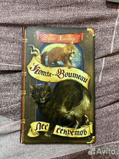 Книги Коты Воители