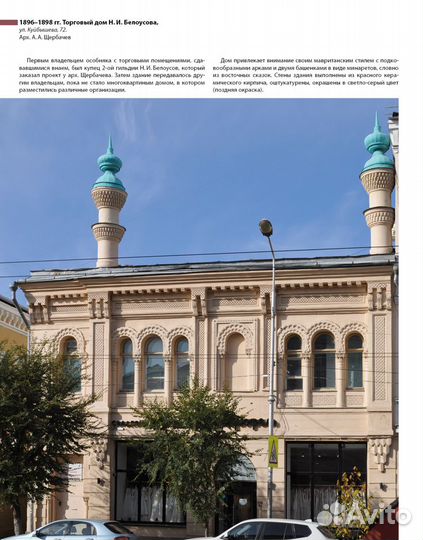 Книга «Архитектор Александр Щербачёв. XIX-XX вв.»