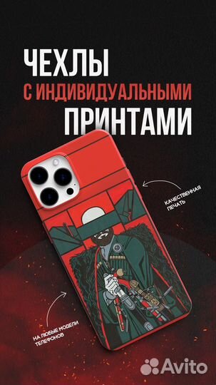 Чехлы на телефон