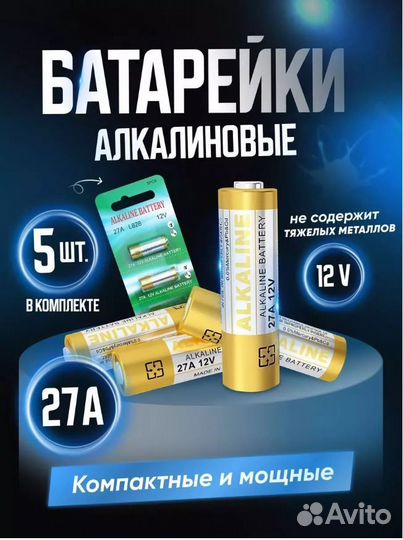 Батарейки 27A L828 Lithium Cell, 12V,5 шт