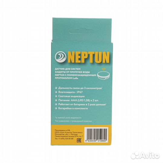 Neptun SMART 868.2 Радиодатчик контроля протечки в