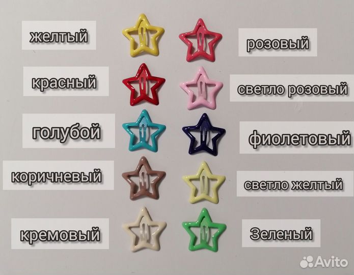 Заколки звёздочки, новые