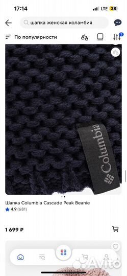 Шапка columbia