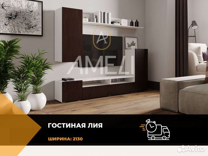 Модульная стенка в гостиную