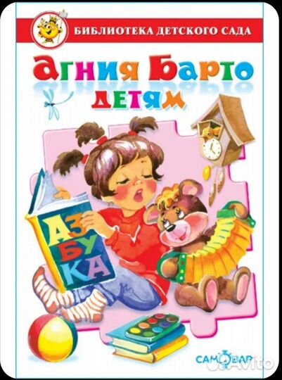 Книга А. Барто детям