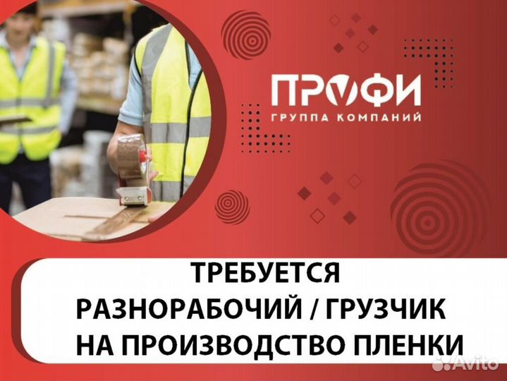 Подработка разнорабочим без опыта