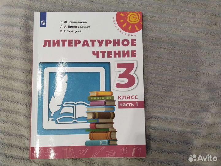 Учебник литература 3 класс перспектива 1 ч