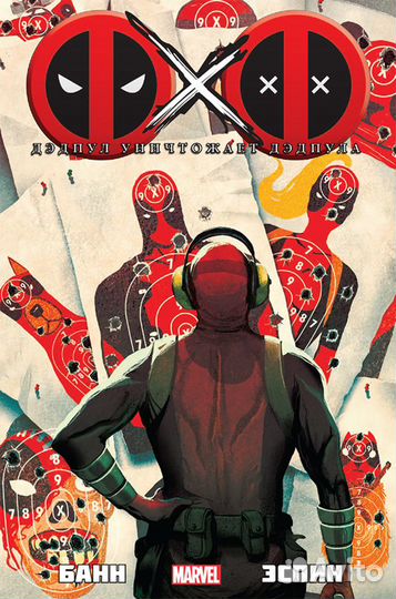 Комиксы Марвел. Дэдпул