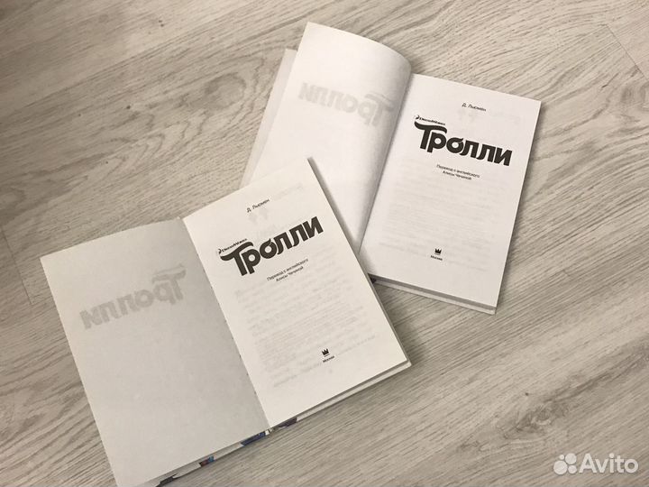 Книга Тролли